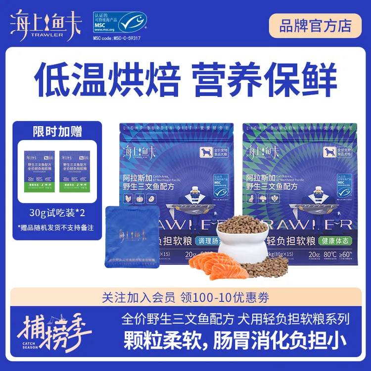 海上鱼夫全价三文鱼配方犬用轻负担软粮1.2kg（80g*15）