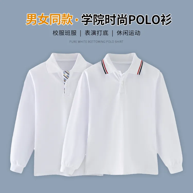 儿童校服polo衫长袖中小学生白色春秋款男童t恤内搭女童全棉演出
