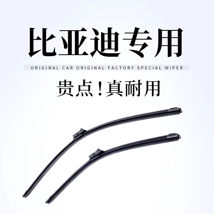 【比亚迪雨刷】沃群秦PLUS雨刮器S7宋Pro唐DMI速锐元海豚汉EVS6原厂