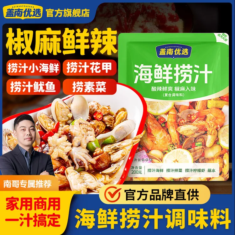 盖南优选捞汁小海鲜料汁200g家用椒麻味捞汁小海鲜调味酱料