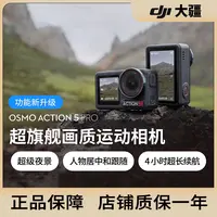 准新品 DJI/大疆 Osmo Action 5 Pro运动相机4K旗舰画质vlog旅拍