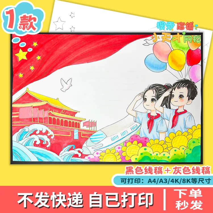 红领巾爱祖国手抄报模板小学生少先队员我爱您祖国电子线稿