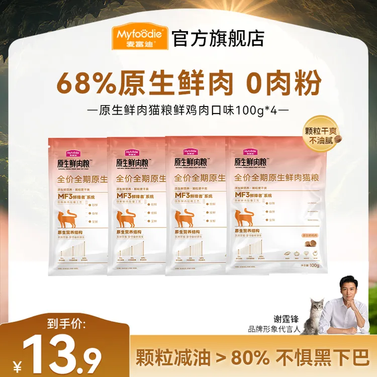 【乳鸽鲜肉粮尝鲜】麦富迪原生鲜肉猫粮尝鲜试吃包0肉粉干爽不油