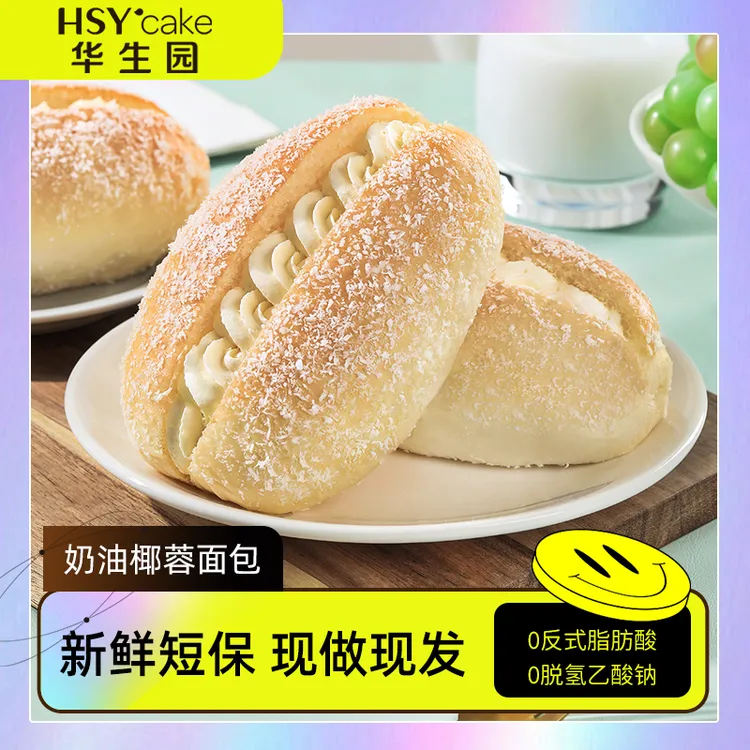 华生园 奶油椰蓉面包老字号新鲜现做开袋即食营养早餐整箱