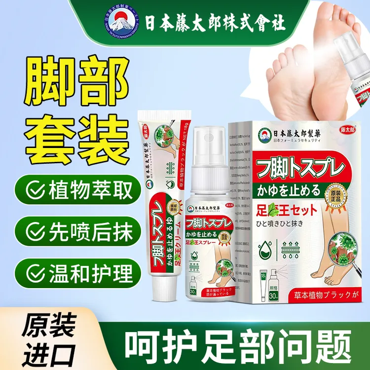 藤太郎【日本足部套装】足部抑菌护理套装一喷一抹 男女老少通用