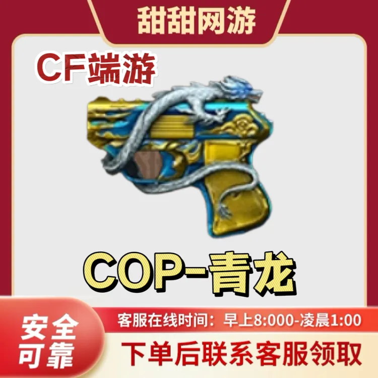 CF穿越火线端游COP357-青龙副武器永久不是英雄级武器修罗天神
