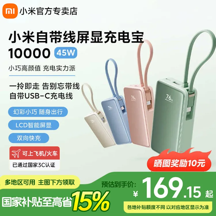 小米自带线屏显充电宝10000 45W 可上飞机火车便携快充移动电源