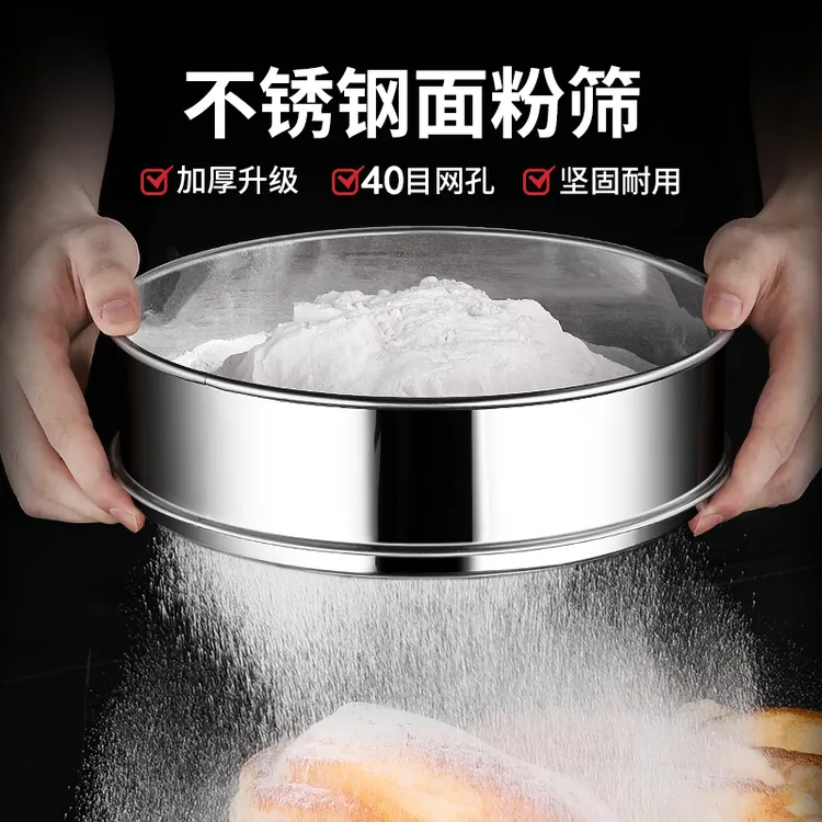 筛子面粉筛家用烘焙工具筛网不锈钢过滤网筛粉器面箩超细豆浆
