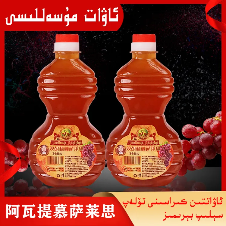 musalaisi慕萨莱思MUSALAS红葡萄饮料新疆直发一桶2斤新疆特产