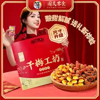 华味亨千梅工坊梅有果干250g/袋梅子混合果干酸甜蜜饯新年包装