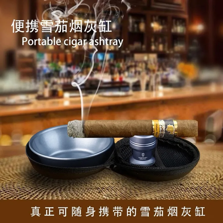 雪茄便携式雪茄烟缸收纳包随身携带雪烟灰缸雪茄钻孔器雪茄托外出