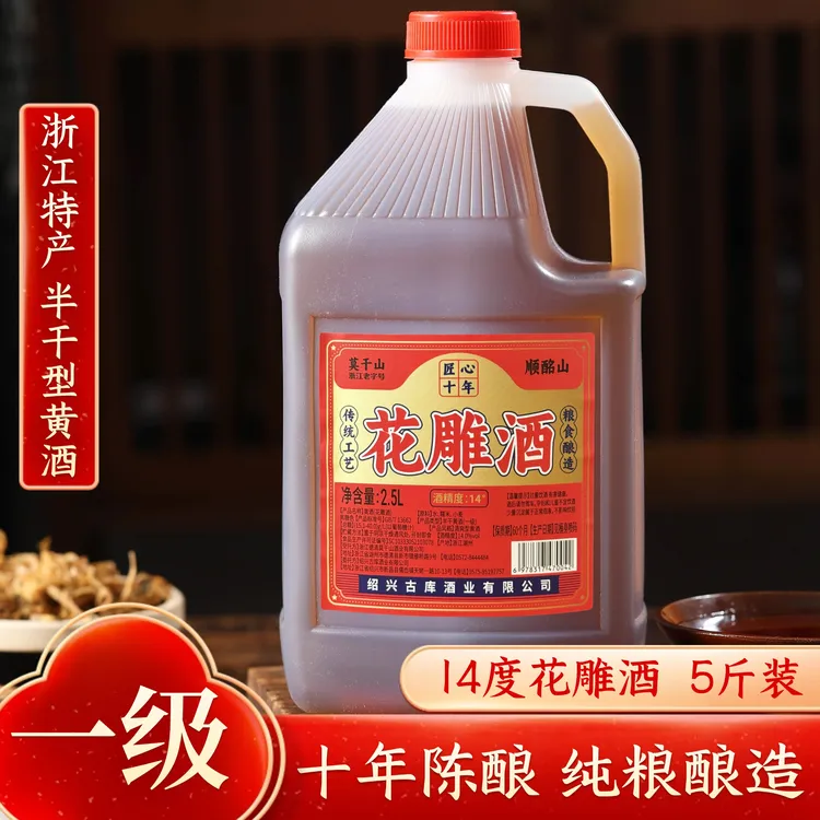 老字号花雕酒黄酒14度匠心十年料酒自饮炖正品保证5斤装【团长