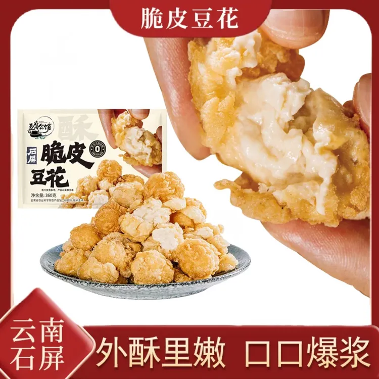 云南特色美食【脆皮豆花】盐酥包浆豆腐空气炸锅半成品石屏小酥豆腐