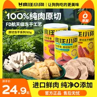 【新品限时优惠】疯狂小狗宠物零食真鲜原切系列原切冻干狗狗零食