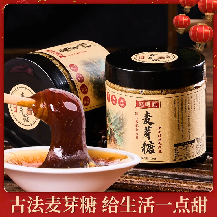 赵糖匠麦芽糖正宗纯手工古法饴糖儿童烘焙中药原味用无添加糖稀