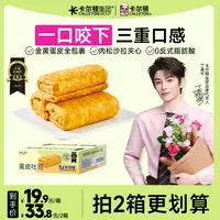 卡尔顿蛋皮吐司肉松沙拉夹心面包营养早餐零食糕点小吃420g整箱装