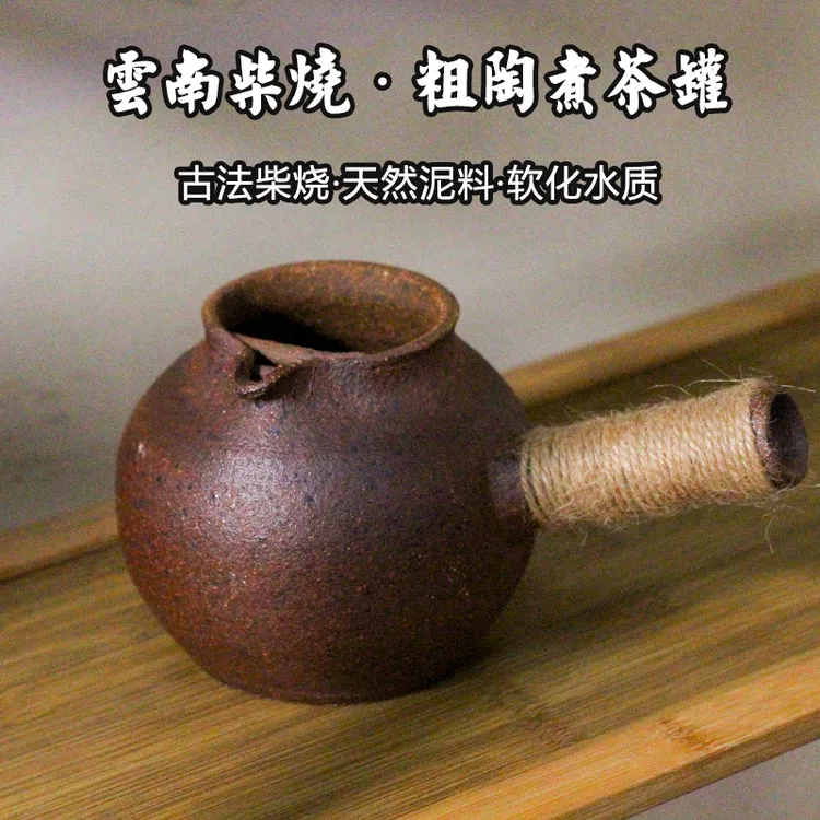 纯手工云南古法柴烧粗陶烤茶罐围炉煮茶侧把壶无釉炭火煮奶茶