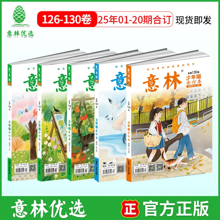【2025新】意林少年版合订本 中小学生写作提升素材积累精品丛书