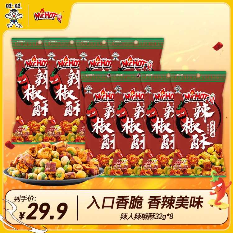 旺旺Mr.Hot辣人辣椒酥组合8包装麻辣解馋追剧零食办公上头零食-SP