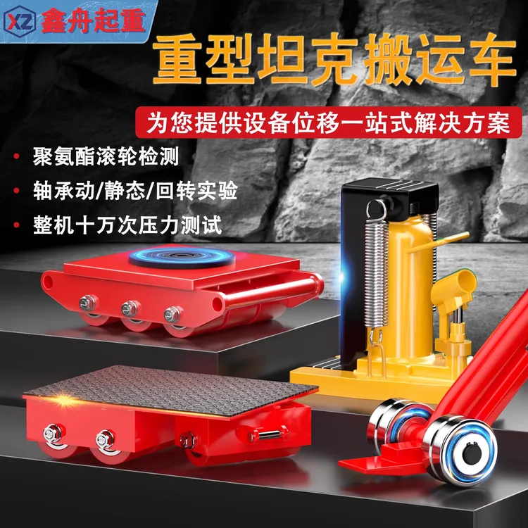 搬运坦克车旋转直行地坦克小地牛万向轮重物搬运神器移位器搬运车