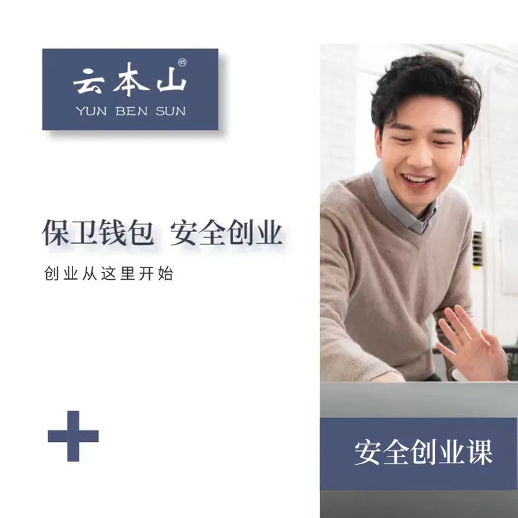 云本山成功创业指南