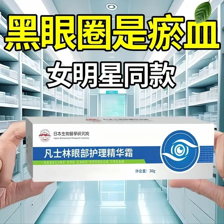 凡士林维生素B5眼霜淡化泪沟眼袋细纹黑眼圈紧致补水保湿男女通用