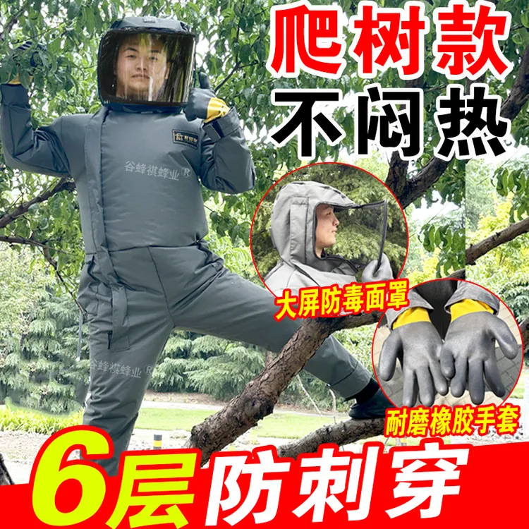爬树款六层透气牛津帆布马蜂服全套防蜂防护服