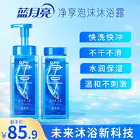【酷爽】蓝月亮净享泡沫沐浴露快洗快冲 纳米泡沫深度清洁