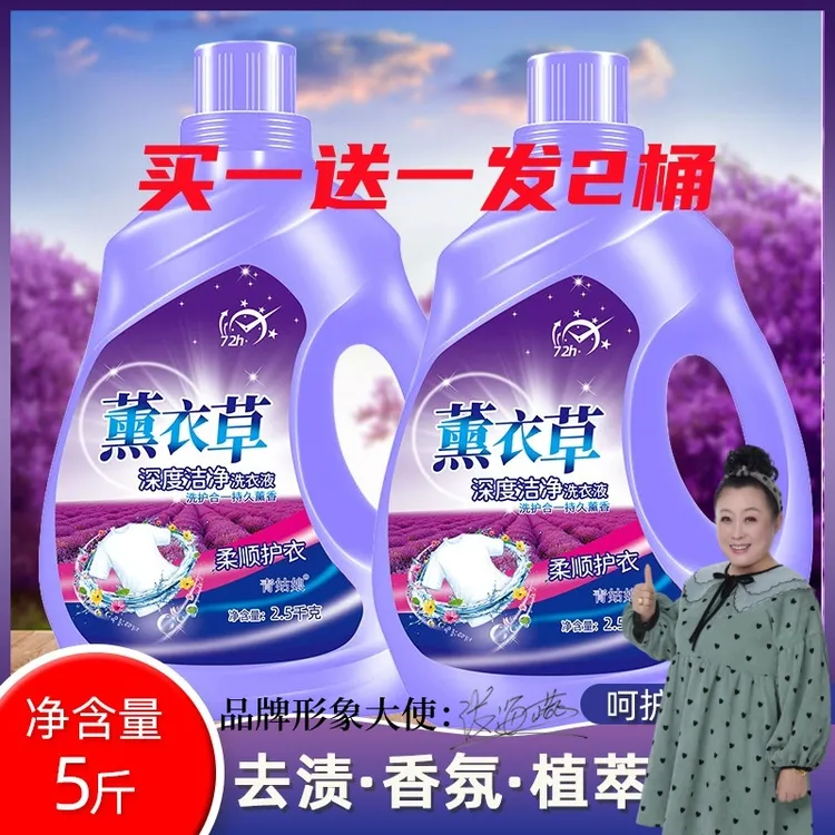 薰衣草洗衣液2500克/5斤装买一送一发2桶薰衣草香气香味持久留香