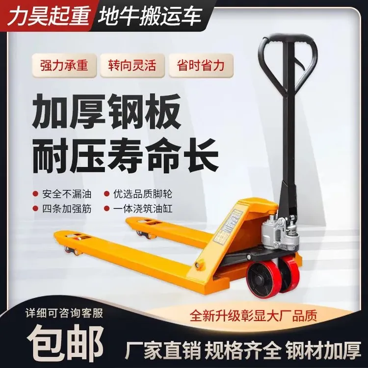 手动液压搬运车2/3/5吨叉车地牛托盘手拉手推拖车装卸地牛手拉车
