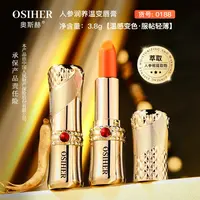 【现货现发】OSIHER奥斯赫 人参润养温变唇膏
