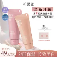 2.0升级！初夏堂烟酰胺美白身体乳保湿滋润持久留香zb