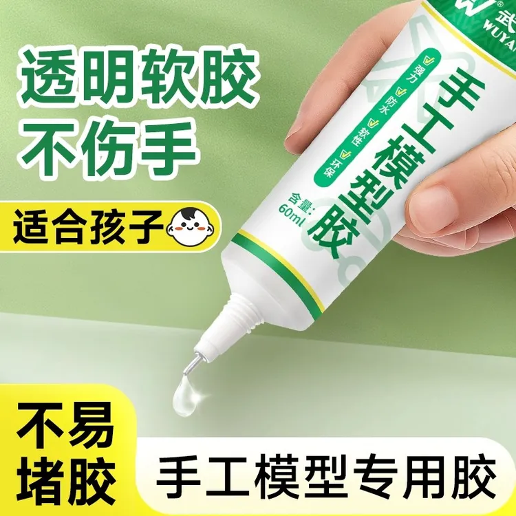 武扬手工diy专用胶水模型胶酒精胶折纸制作透明强力粘合美术胶水 