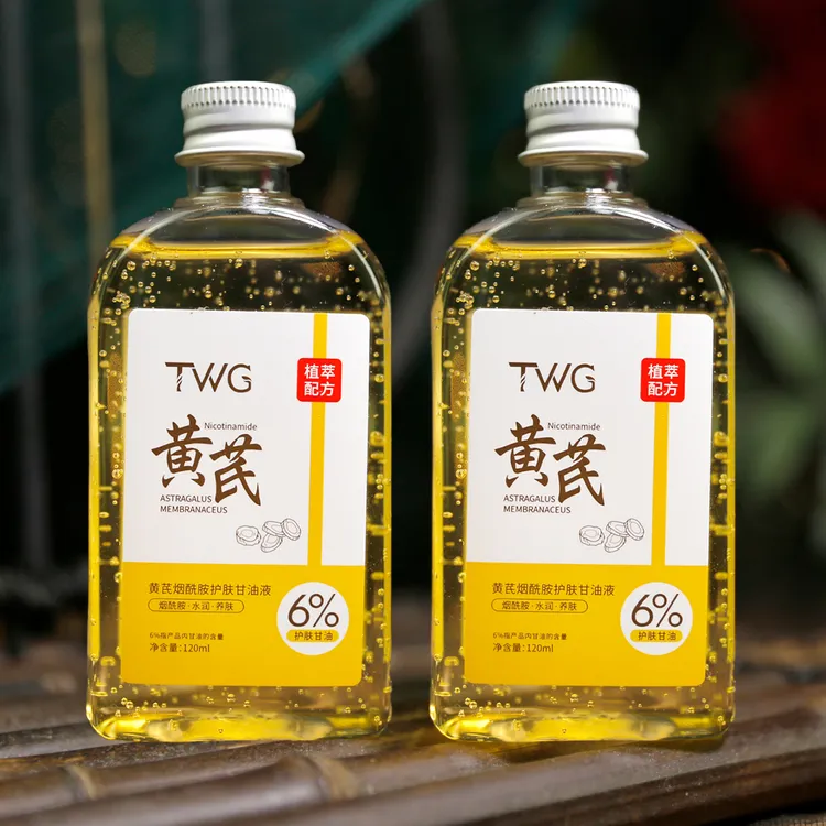 【2瓶装】TWG黄芪烟酰胺护肤甘油液滋润保湿湿敷水抗皱精华水学生党