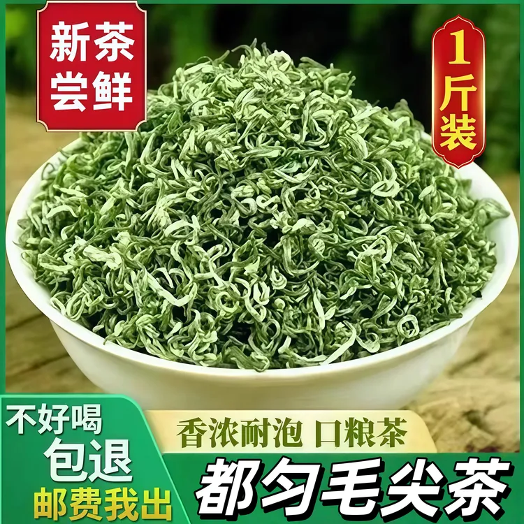 特级贵州都匀毛尖绿茶茶叶2025新茶明前嫩芽叶浓香型高山云雾绿茶