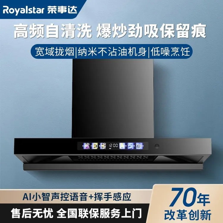 荣事达t型欧式大吸力自动清洗油烟机静音声控ai家用厨房抽油烟机