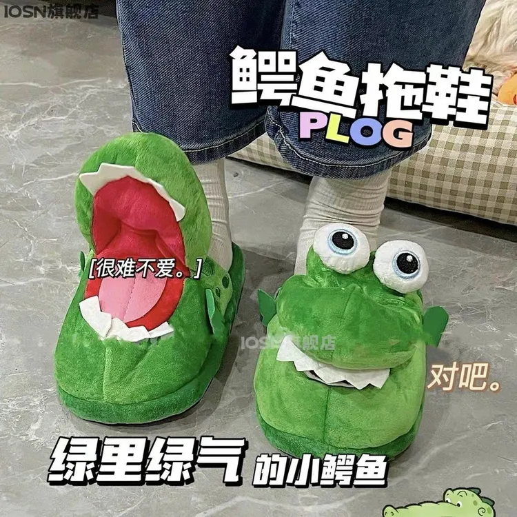 IOSN拖鞋搞怪鳄鱼张嘴拖鞋儿童毛绒冬季棉拖鞋洋气情侣