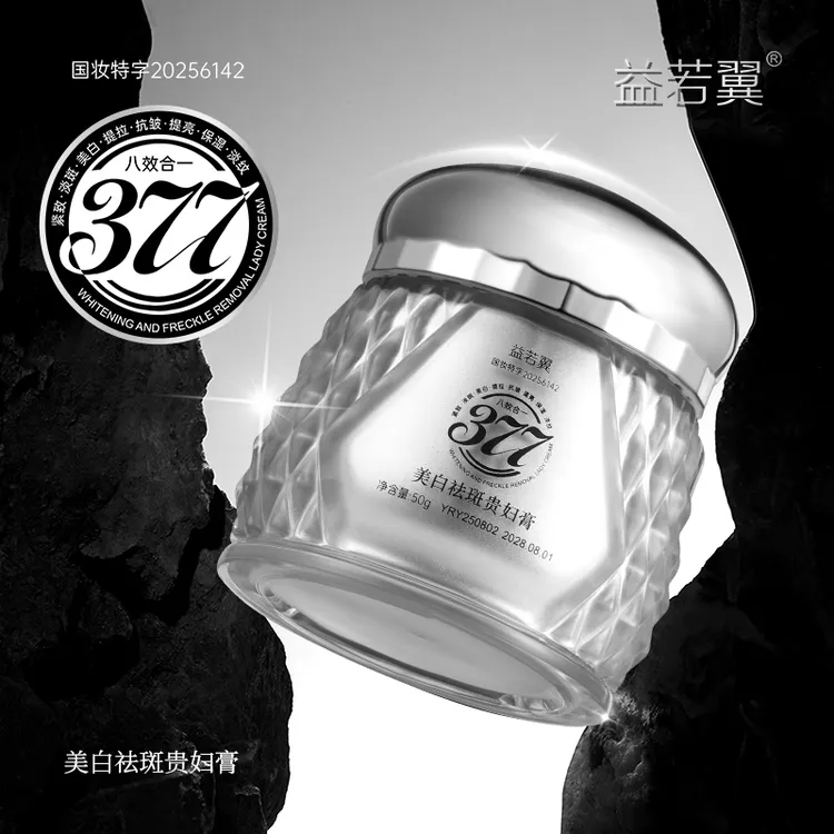 377美白贵妇膏祛斑养肤素颜遮瑕八效合一防水汗提亮肤色紧致抗皱
