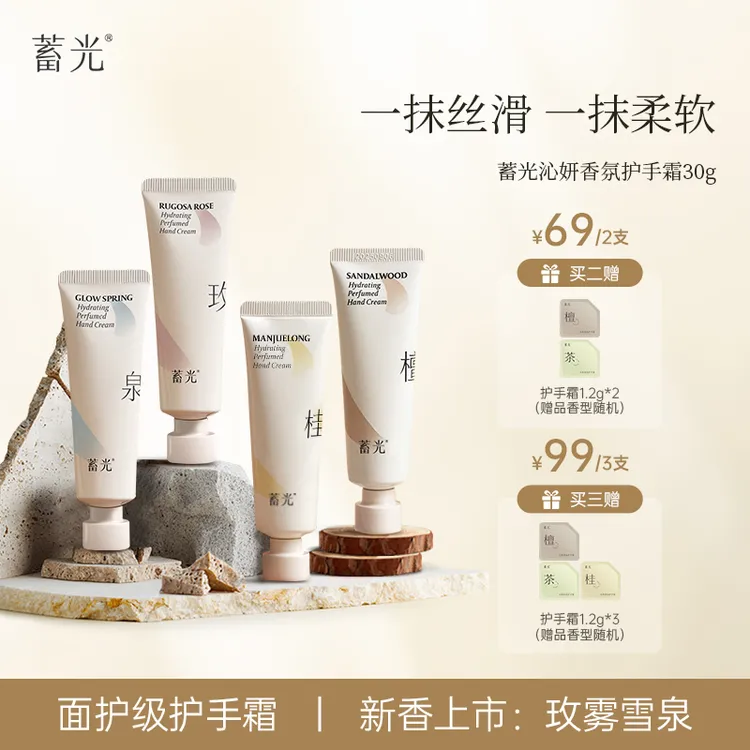 【粉丝专属】蓄光滋润香氛护手霜补水保湿不油腻防干春夏