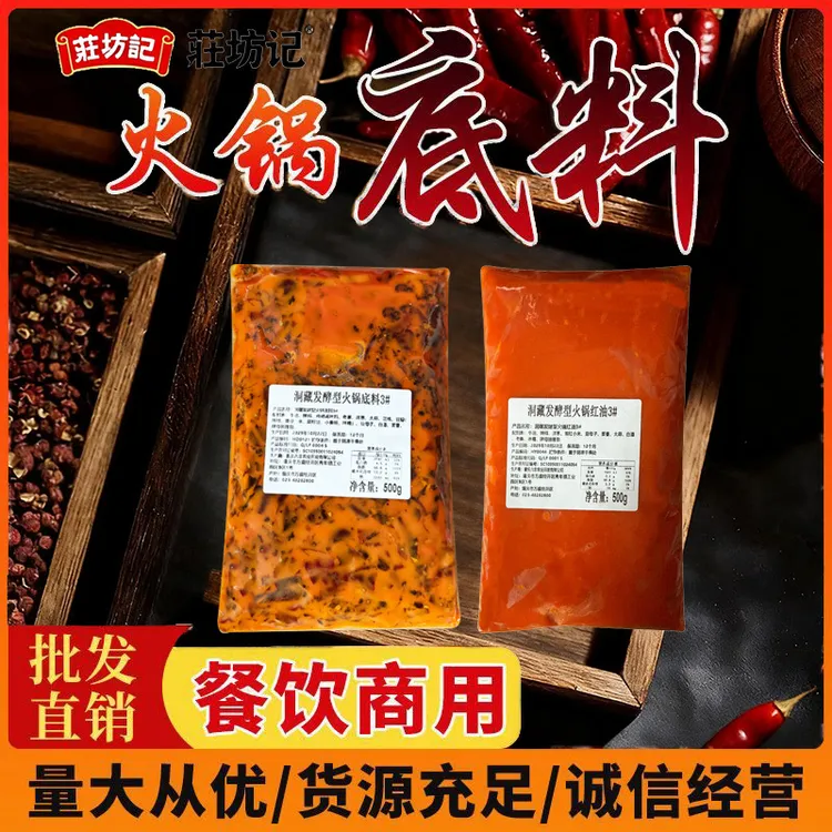 莊坊記重庆非遗溶洞发酵火锅底料牛油底料麻辣适用于麻辣烫冒菜