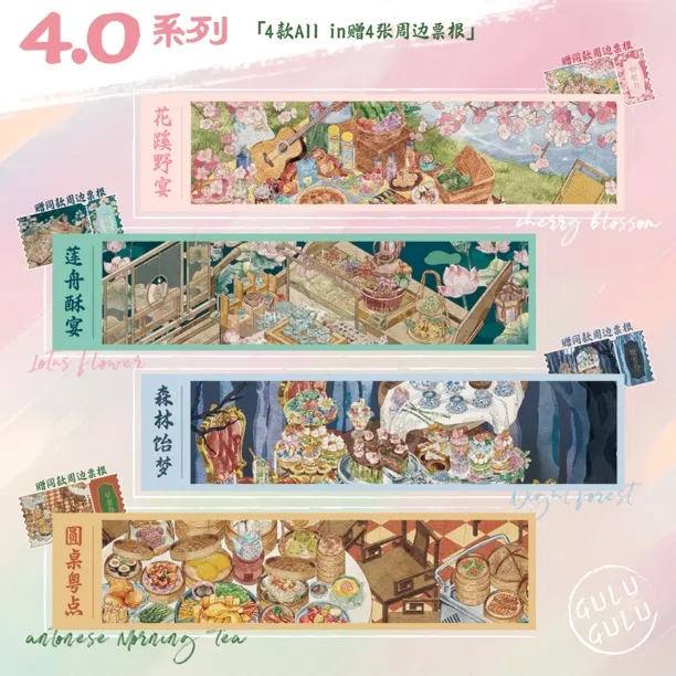 GuluGulu 3.0+4.0超大版造景贴纸波西米亚唯美系列及美味茶点系列
