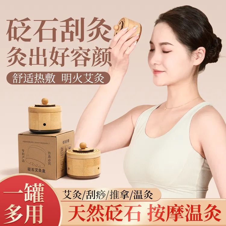【3.0版控温款面部艾灸砭石罐】艾灸罐桃花灸刮痧身体多功能按摩罐