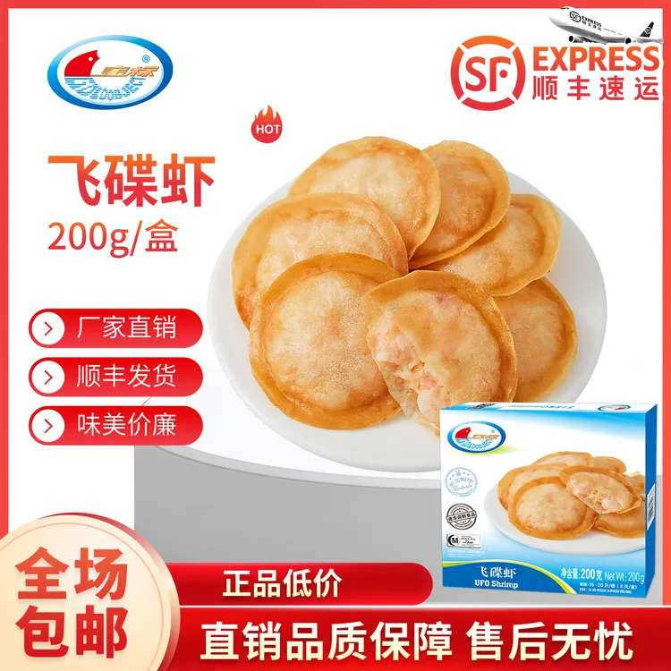 虾饼虾仁新鲜虾肉虾滑饱满开袋即食同款飞碟纯正大虾海鲜早餐