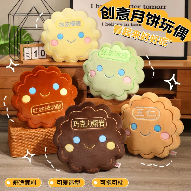 创意五仁月饼毛绒玩具巧克力冰皮月饼玩偶娃娃包包挂件中秋节礼物