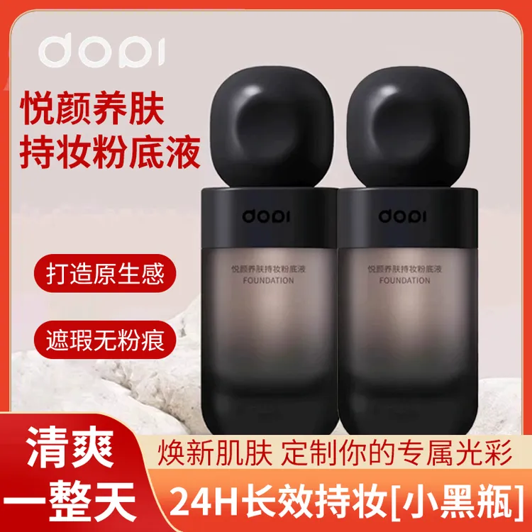 悦颜养肤持妆粉底液定妆防水防汗轻薄持久不脱妆遮瑕