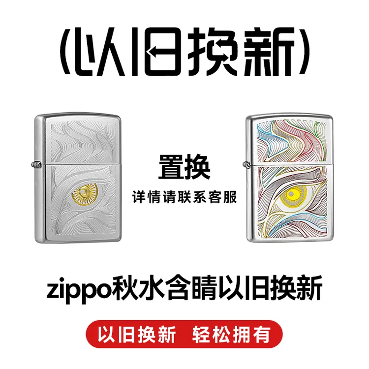 ZIPPO/之宝秋水含睛夜光版官方旗舰防风打火机高颜值男生DYH1X1