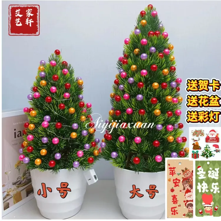 平安树圣诞树材料包 手工DIY制作材料