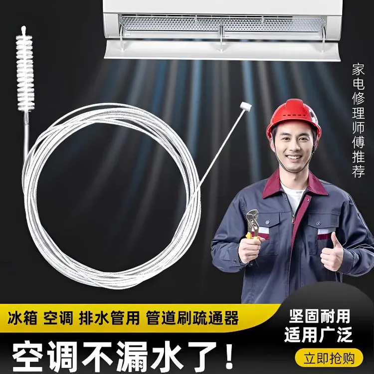 空调排水孔疏通器不锈钢带毛刷冰箱堵塞疏通空调汽车疏通器清理刷