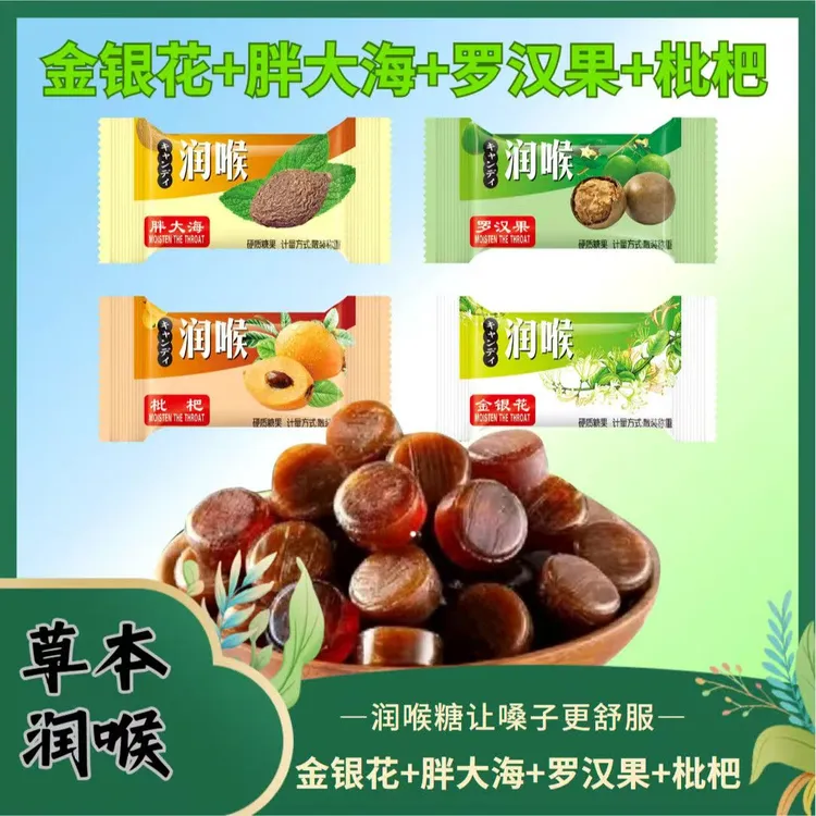 润喉糖清凉一夏胖大海薄荷糖金银花罗汉果糖果硬糖果批发口气清新