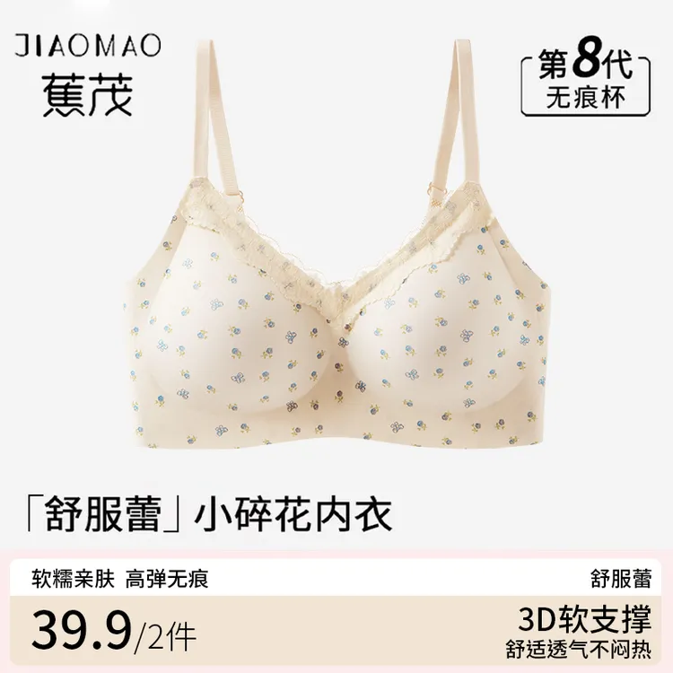 蕉茂舒芙蕾碎花轻糯少女内衣无痕聚拢果冻软支撑上托美背文胸罩
